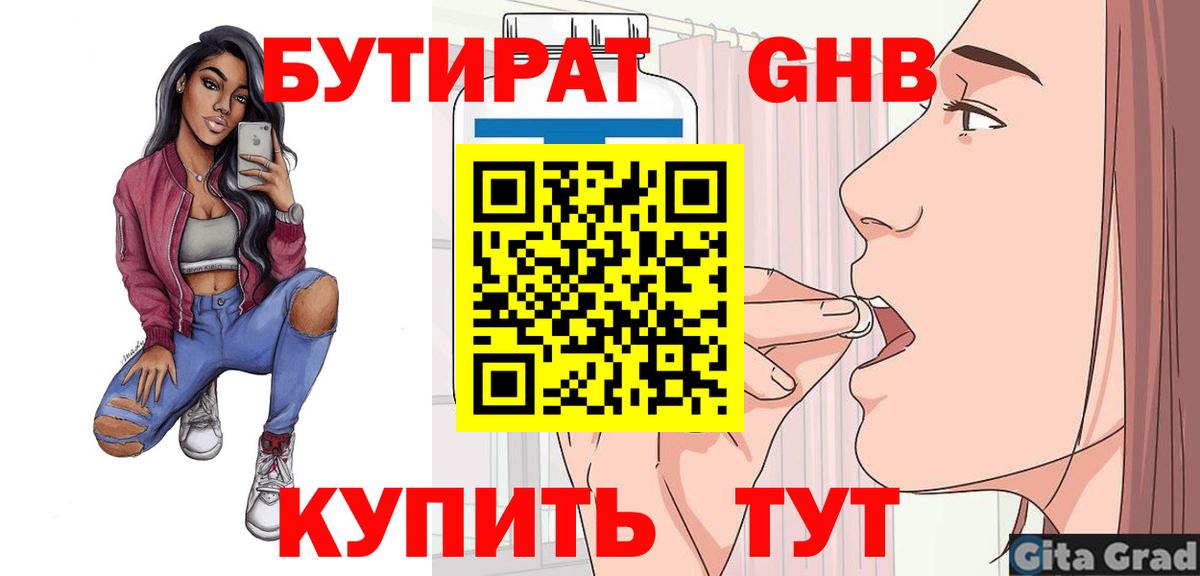 Истра  БУТИРАТ 99%  БУТИРАТ  Вход с VPN 