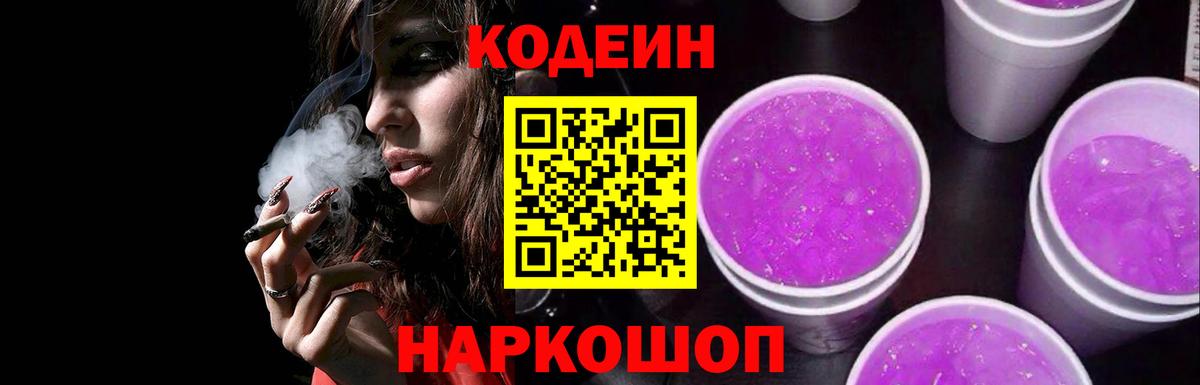 Истра  Codein Purple Drank  Вход с VPN  Кодеин Purple Drank 