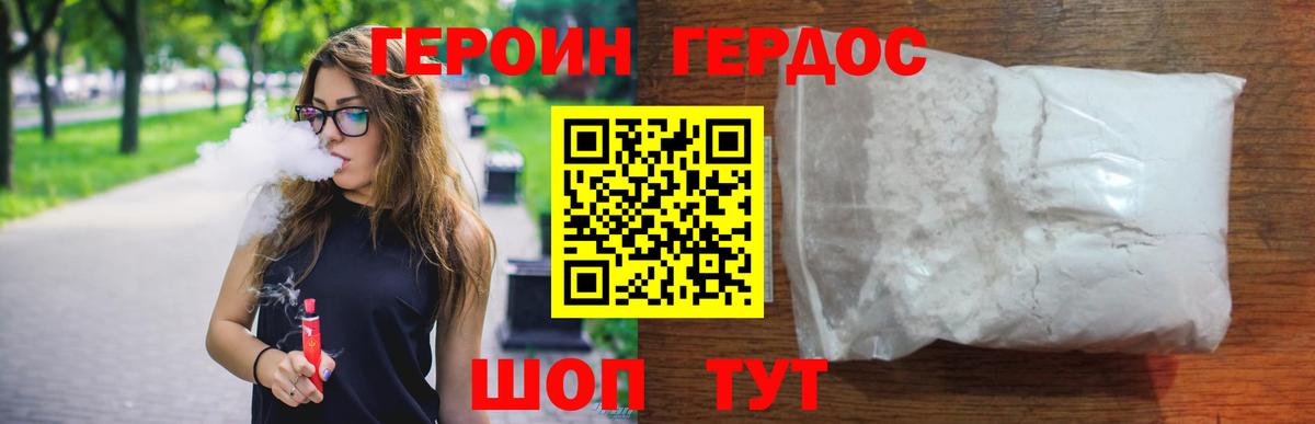 ГЕРОИН  Героин белый  Вход с VPN  Истра 